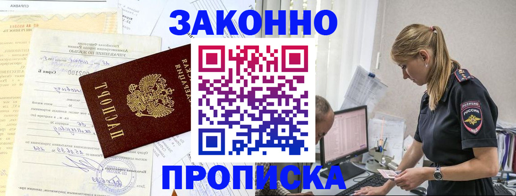 прописка от собственника в Трёхгорном