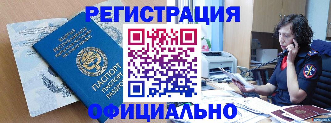 прописка для военкомата в Трёхгорном