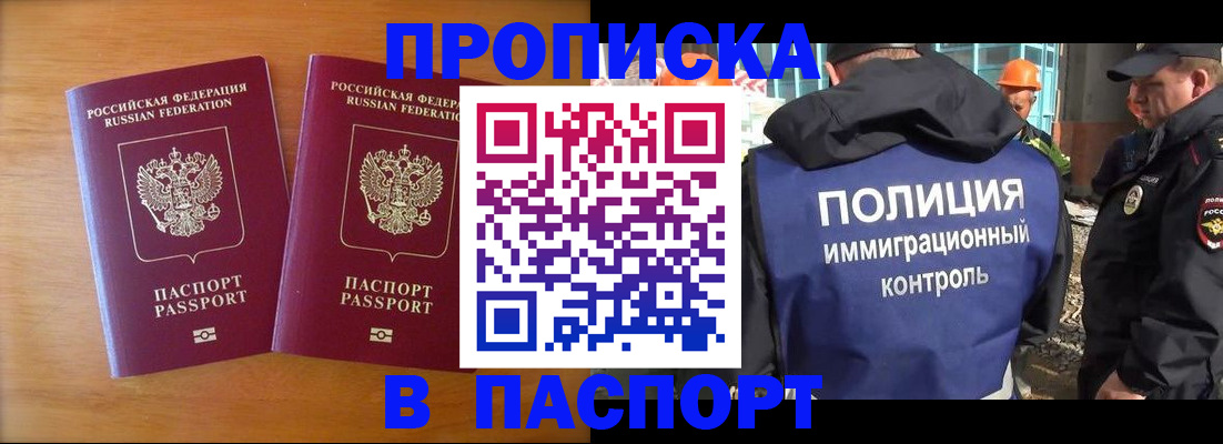 прописка паспорт в Трёхгорном