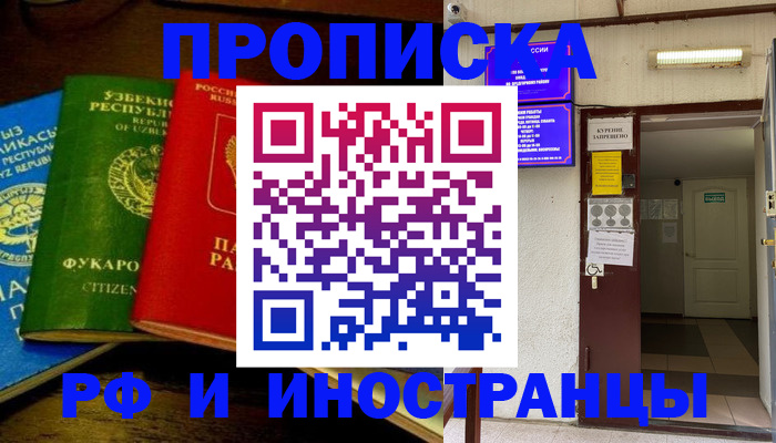 временная регистрация купить в Трёхгорном