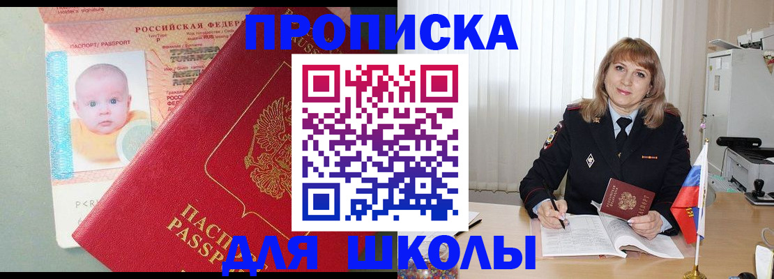 прописка в Трёхгорном