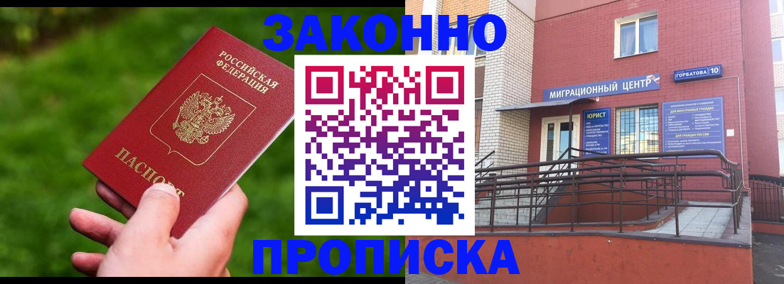 прописка законно в Трёхгорном
